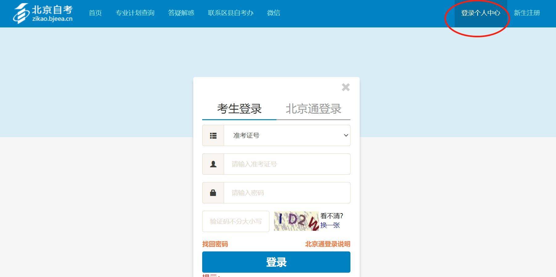 北京市自学考试毕业申请流程详解及照片采集处理方法